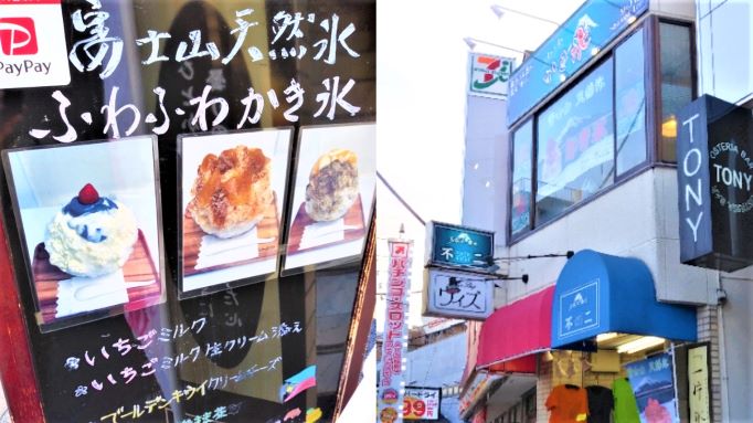 東京：昭島【果実感がすごい！天然氷 蔵元 カフェ不二 <かき氷>】おしゃれひとりカフェ巡り散歩