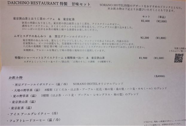 東京：立川【素敵すぎるデザインパフェ！DAICHINO RESTAURANT （ダイチノ レストラン） ＜グリーンスプリングス＞】おしゃれカフェ巡り散歩