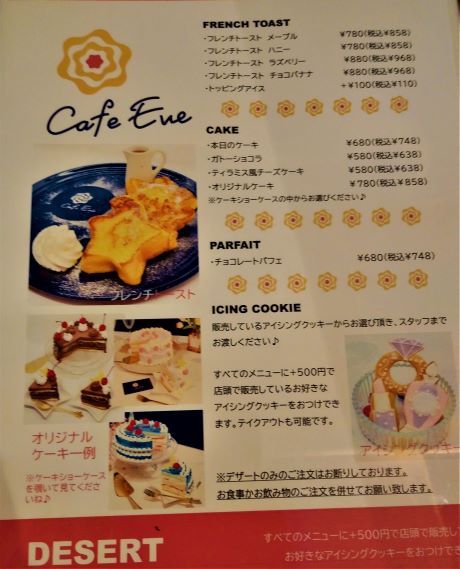 東京：吉祥寺/武蔵野【星座のメニュー！Cafe Eve（カフェ イヴ）】ひとりおしゃれカフェ巡り散歩