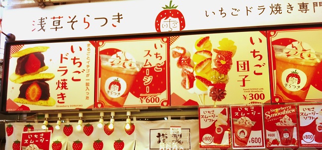 【東京浅草】最高にかわいい映えスイーツ、絶対食べたいお団子！そらつき