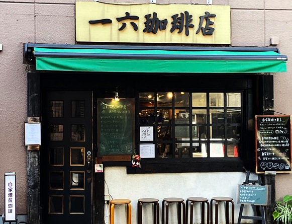 【東京立川/多摩】食べログ百名店にも選ばれる老舗喫茶！コーヒーの種類がすごい一六珈琲店