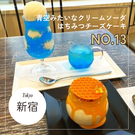 【東京新宿】歌舞伎町で落ち着いていてインスタ映え！NO.13 CAFE(サーティーンカフェ)