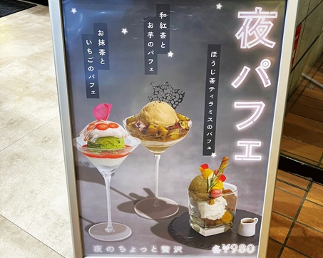 【東京立川】日本茶と海苔を使った心と体をリセット出来るカフェ！山本山フジヱラボ（フジエラボ）エキュート立川店で食べる夜パフェ